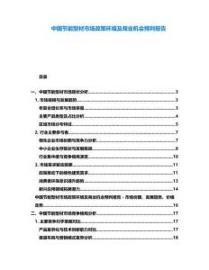 中國節(jié)能型材市場政策環(huán)境及商業(yè)機會預(yù)判報告