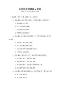 業(yè)余球員測試題及答案