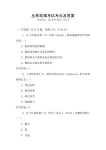 叢林故事考試考點(diǎn)及答案