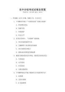 東中分校考試試卷及答案