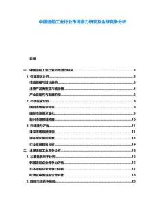 中國造船工業(yè)行業(yè)市場潛力研究及全球競爭分析