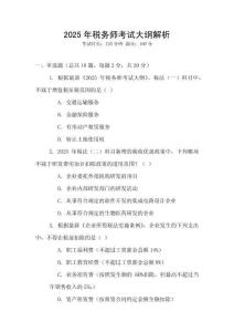 2025年稅務師考試大綱解析