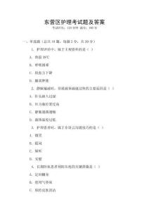 東營區護理考試題及答案