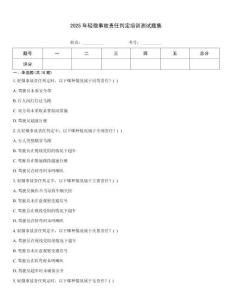 2025年輕微事故責任判定培訓測試題集