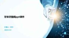 牙体牙髓病ppt课件