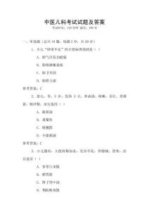 中醫(yī)兒科考試試題及答案