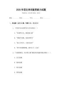 2025年語文詩詞鑒賞能力試題
