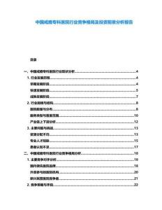 中國(guó)戒癮專(zhuān)科醫(yī)院行業(yè)競(jìng)爭(zhēng)格局及投資前景分析報(bào)告