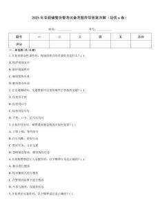 2025年阜新輔警協(xié)警考試備考題庫帶答案詳解（培優(yōu)a卷）