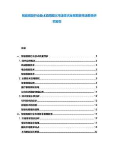 智能假肢行業技術應用現狀市場需求發展前景市場前景研究報告