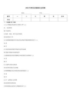 2025年辨論話題題目及答案