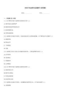 2025年邊檢專(zhuān)業(yè)題庫(kù)(含答案)