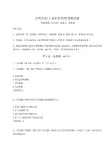 2024-2025學(xué)年自考專業(yè)(工商企業(yè)管理)模擬試題附答案詳解（奪分金卷）