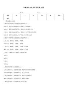 軍事理論考試題庫及答案2025