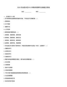 2024河池宜州區(qū)中小學教師招聘考試真題及答案