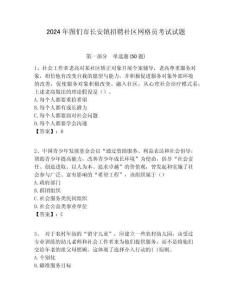 2024年圖們市長安鎮(zhèn)招聘社區(qū)網(wǎng)格員考試試題附答案詳解