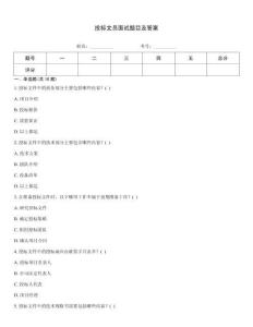 投標文員面試題目及答案