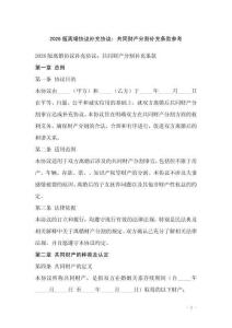 2026版離婚協(xié)議補(bǔ)充協(xié)議：共同財(cái)產(chǎn)分割補(bǔ)充條款參考