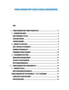 中國(guó)抗過(guò)敏鼻腔護(hù)理產(chǎn)品細(xì)分市場(chǎng)定位與渠道拓展策略