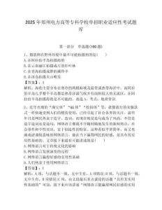 2025年鄭州電力高等?？茖W校單招職業適應性考試題庫附答案