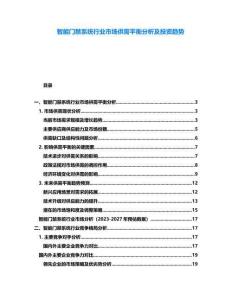 智能門禁系統行業市場供需平衡分析及投資趨勢