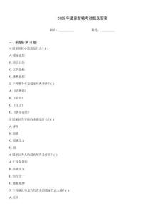 2025年道家夢(mèng)境考試題及答案