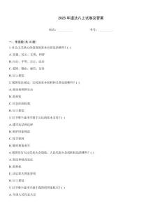 2025年道法八上試卷及答案