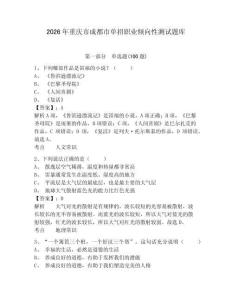 2026年重慶市成都市單招職業傾向性測試題庫參考答案詳解