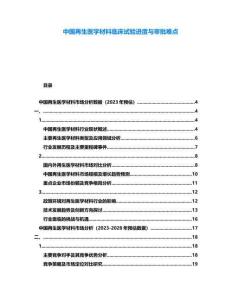 中國再生醫學材料臨床試驗進度與審批難點