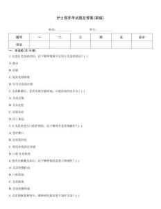 護士假牙考試題及答案(新版)