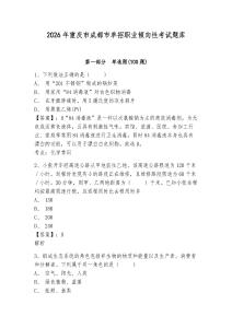 2026年重慶市成都市單招職業傾向性考試題庫含答案詳解