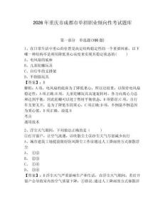 2026年重慶市成都市單招職業傾向性考試題庫附答案詳解