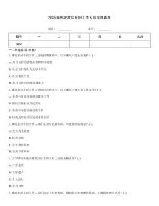 2025年那坡社區(qū)專職工作人員招聘真題