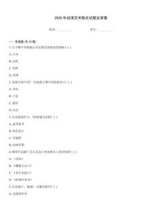 2025年動漫藝術概論試題及答案