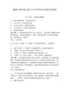 2025年陜西航天職工大學單招綜合素質考試題庫參考答案詳解