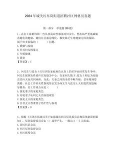 2024年城關區(qū)東崗街道招聘社區(qū)網格員真題附答案詳解