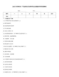 2025年邯鄲市廣平縣保安員招聘考試試題題庫附答案解析