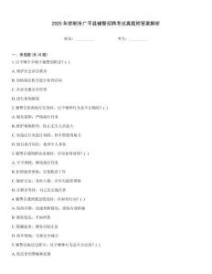 2025年邯鄲市廣平縣輔警招聘考試真題附答案解析