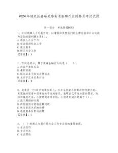 2024年城關區(qū)嘉峪關路街道招聘社區(qū)網格員考試試題附答案詳解