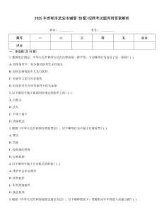 2025年邯鄲市武安市輔警(協警)招聘考試題庫附答案解析