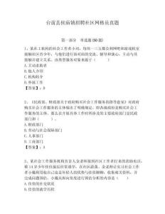 臺前縣侯廟鎮招聘社區網格員真題附答案詳解