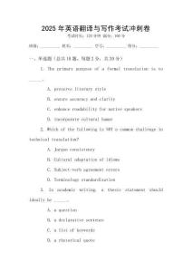 2025年英語翻譯與寫作考試沖刺卷