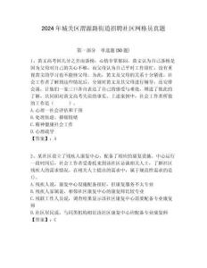 2024年城關區渭源路街道招聘社區網格員真題附答案詳解