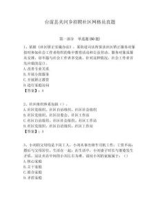 臺前縣夾河鄉招聘社區網格員真題附答案詳解