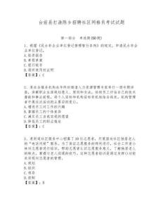 臺前縣打漁陳鄉招聘社區網格員考試試題附答案詳解