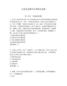 臺前縣招聘社區網格員真題附答案詳解