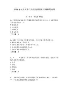 2024年城關區皋蘭路街道招聘社區網格員真題附答案詳解