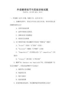 外語翻譯技巧與實戰訓練試題