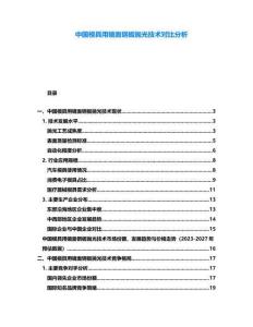 中国模具用镜面钢板抛光技术对比分析
