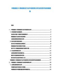 中國通信G網絡建設行業市場前景分析及投資評估發展趨勢